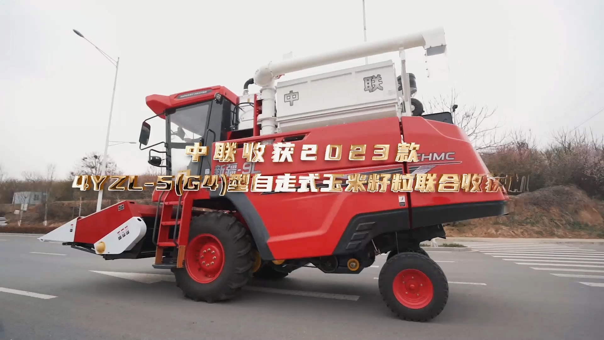 中联收获4YZL-5(G4)型自走式玉米籽粒联合收获机02