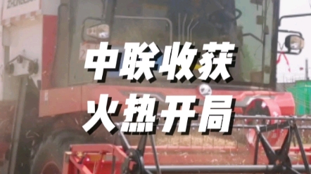 2023年，中联收获谷物联合收获机新品推介会在全国各地区进行