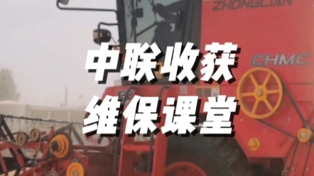 临近夏收，联合收割机做好这5点检修，让您的爱车在作业中快人一