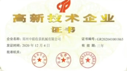 感谢国家对农机化事业长期以来的重视和支持，中联收获自成立以来