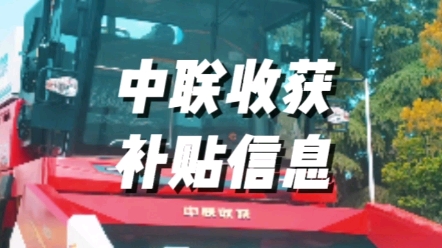 好消息2023年农机购置补贴下发将加快速度