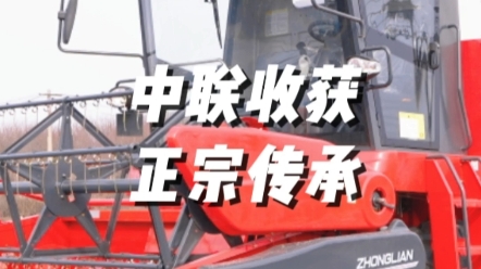 中联收获新疆系列联合收割机，正宗传承，荣归故里