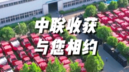 2023全国农机展中联收获2023款4HJL-6花生收获机即
