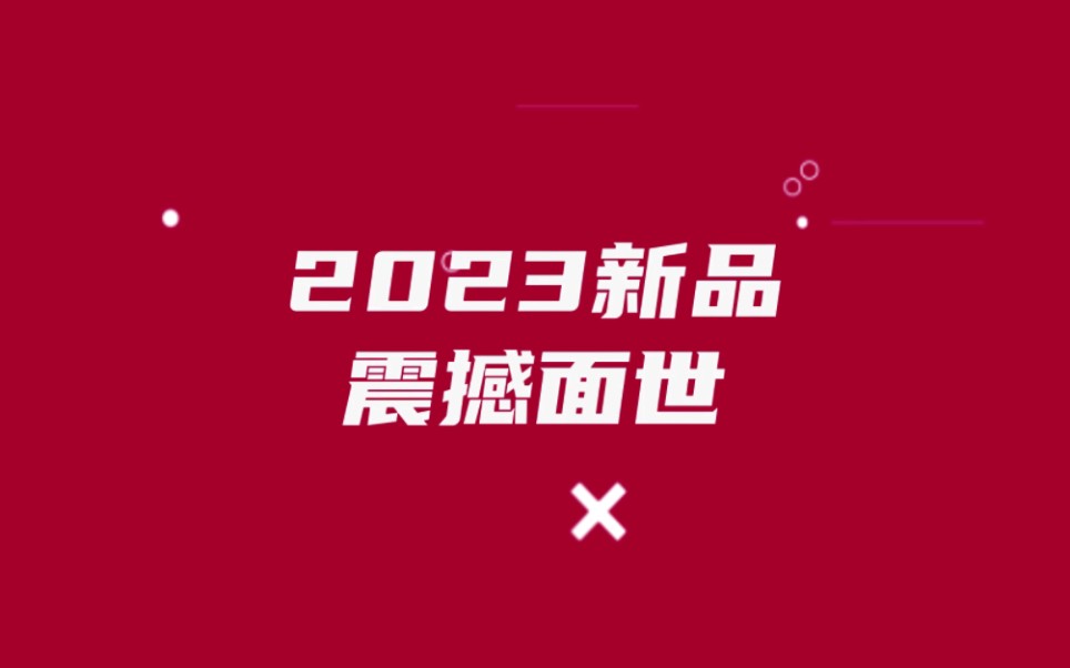 中联收获2023新品震撼面世