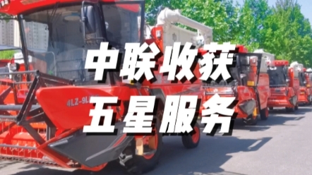 2023年夏收已经开始，中联收获将继续秉承五星服务理念，全方