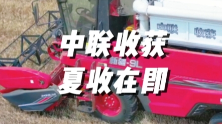 2023年夏收在即，中联收获新疆9新疆9L助力丰产丰收，颗粒