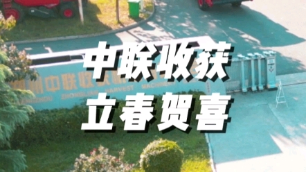 中联收获积极做好各项工作，为用户朋友们带来更好的国四收获机械