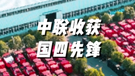 中联收获4HZJ-2500A型国四版花生收获机原型车