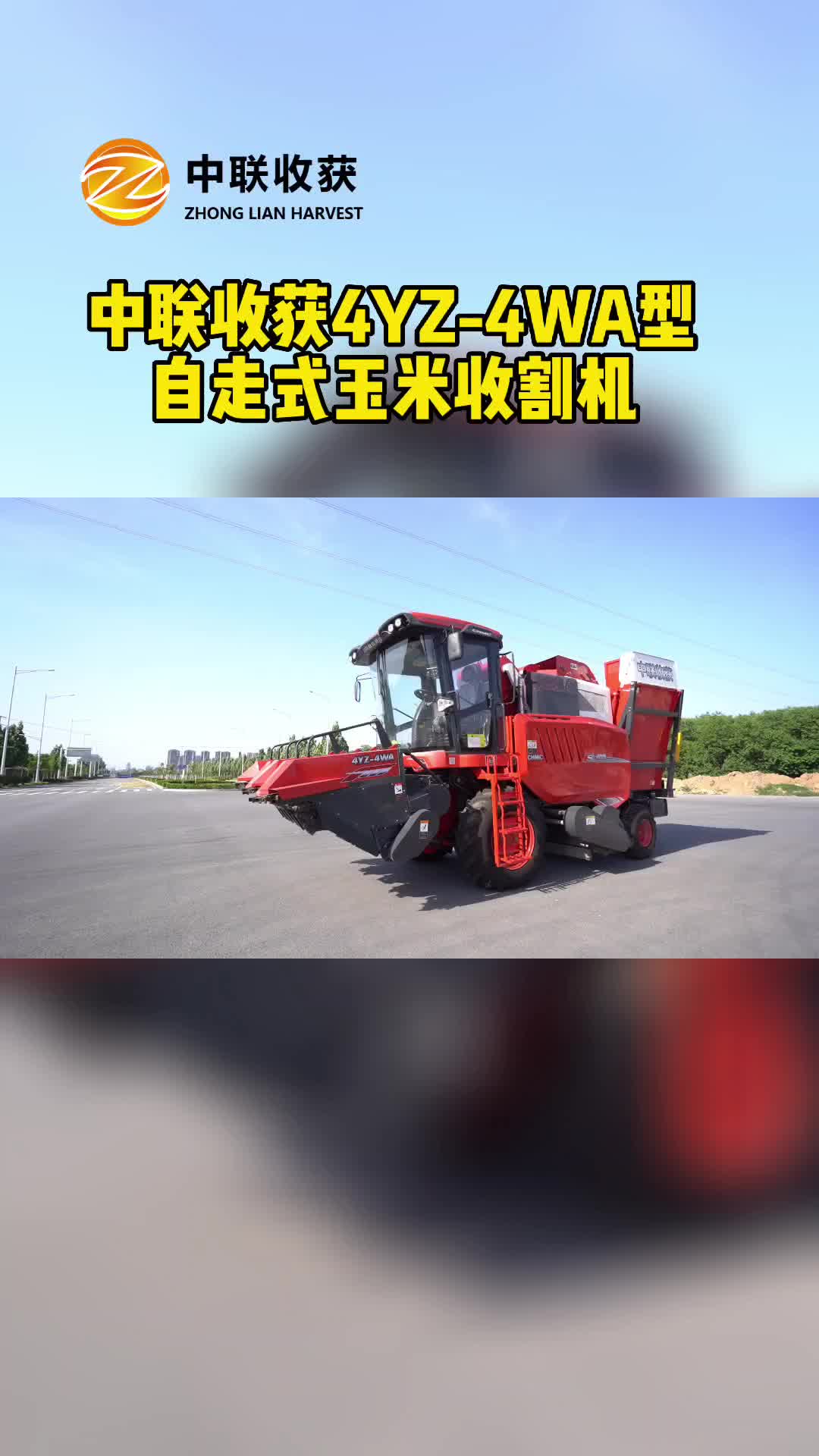轮式四行玉米机定制，玉米机经销商展示自走式玉米收割机；可直观