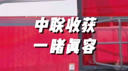 您了解中联收获2023款4HJL-3 花生捡拾收获机的详细配