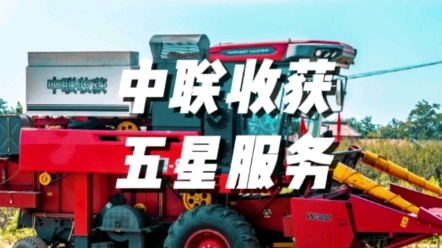 中联收获电商部为用户提供高效优质的服务