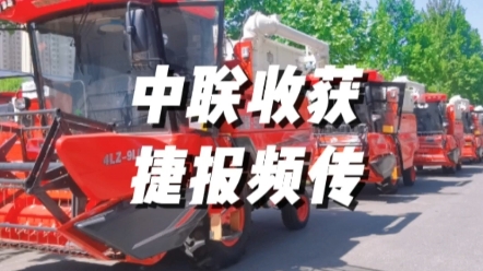 中联收获连续斩获海外订单，联合收割机批量出口埃塞俄比亚，刚果