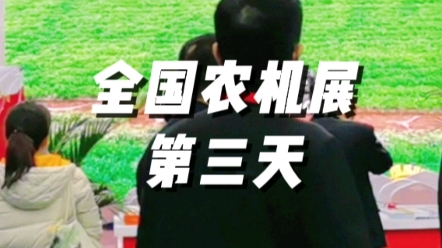 2023全国农机展已圆满收官，2023国际农机展我们相约武汉