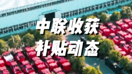 河南提前下达农机购置与应用补贴