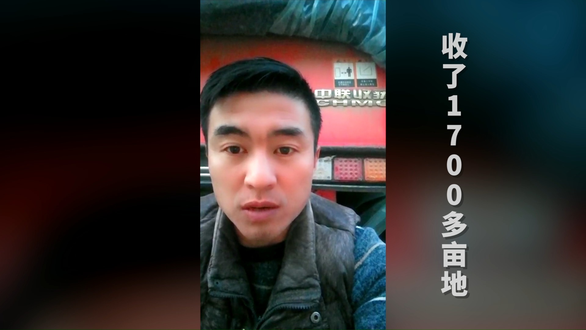 中联收获用户之声