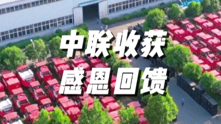 2023年3月18日-20日，中联收获将在2023全国农机展