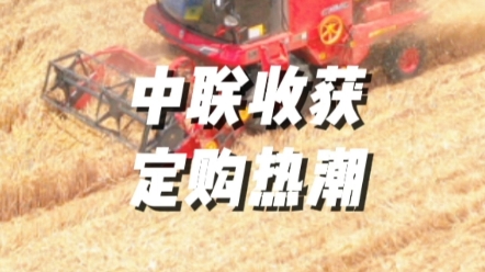 您的联合收获机准备就位了吗，是横轴流还是纵轴流？